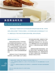 美国黄油和乳脂